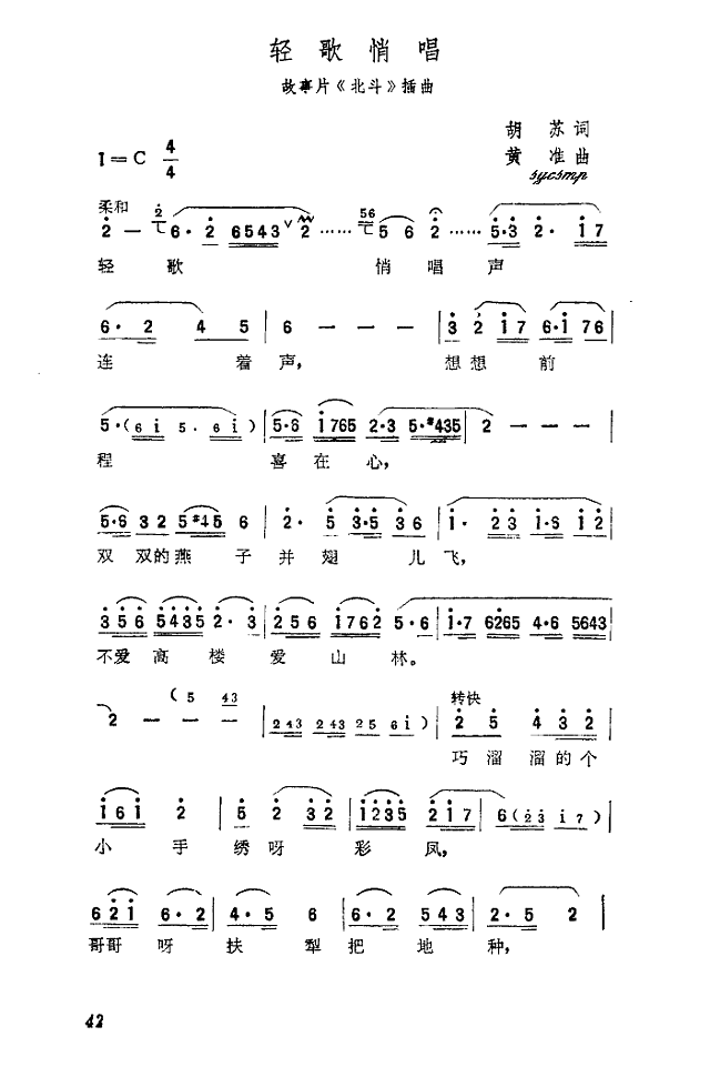 轻歌俏唱（电影《北斗"插曲)简谱
