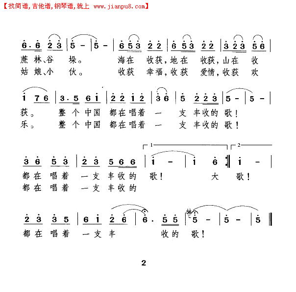 秋天,中国在收获简谱