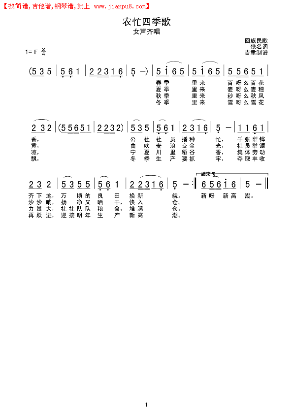农忙四季歌简谱
