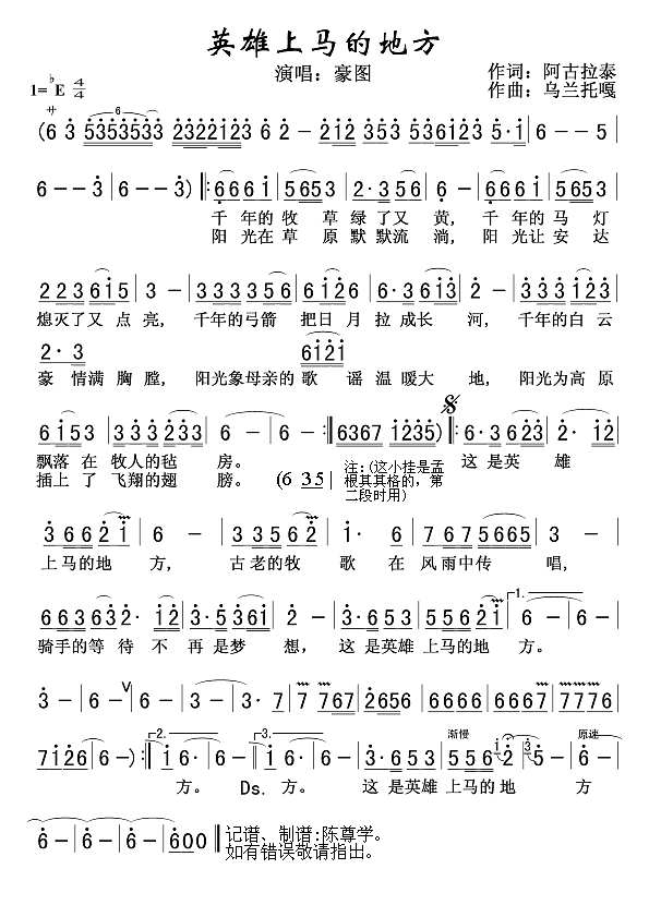 英雄上马的地方简谱
