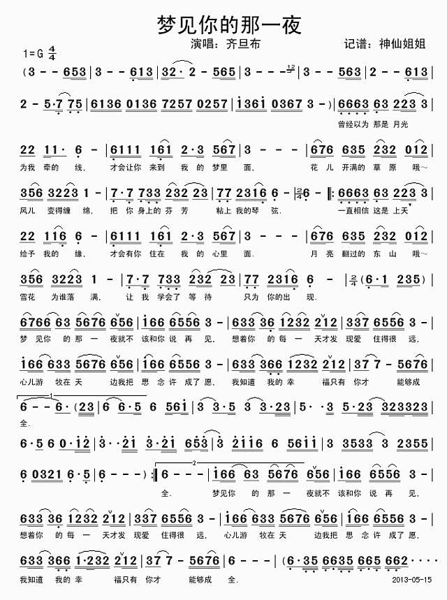 梦见你的那一夜简谱
