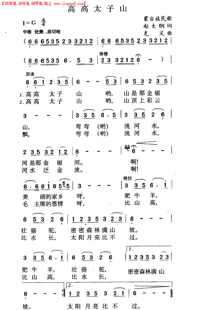 高高太子山简谱