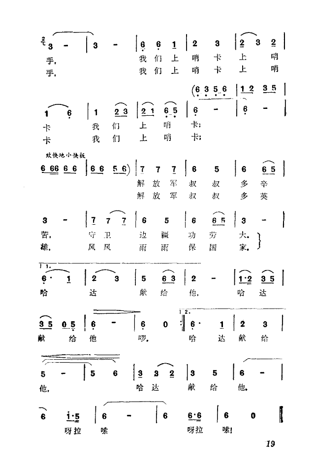 哈达献给解放军-佚名词曲简谱