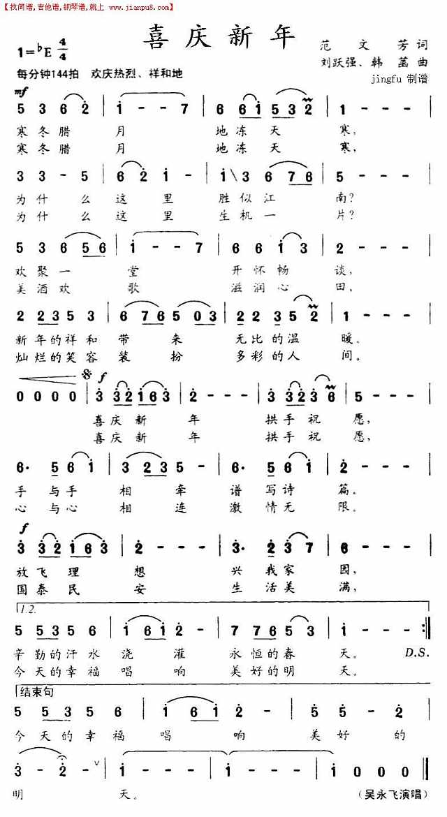 喜庆新年简谱
