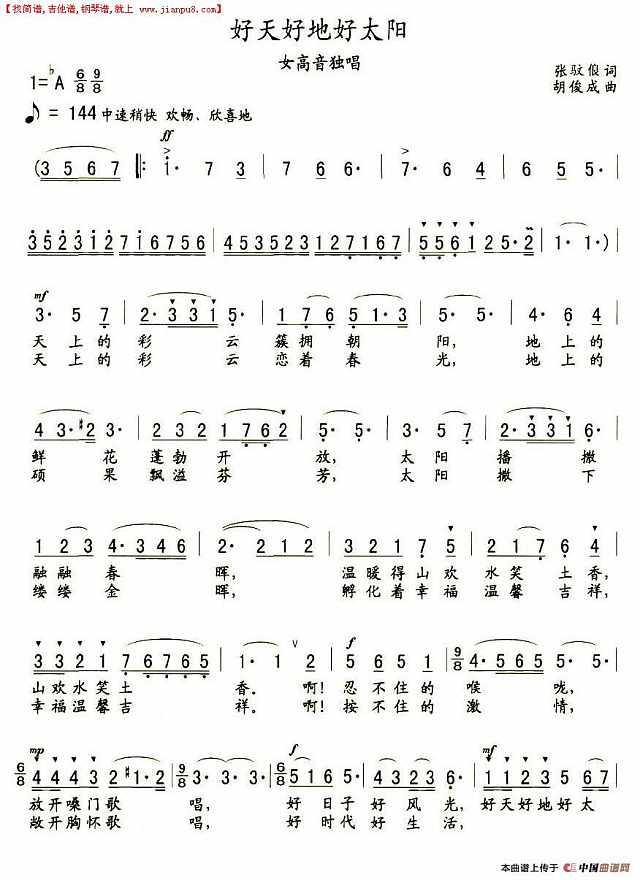 好天好地好太阳简谱