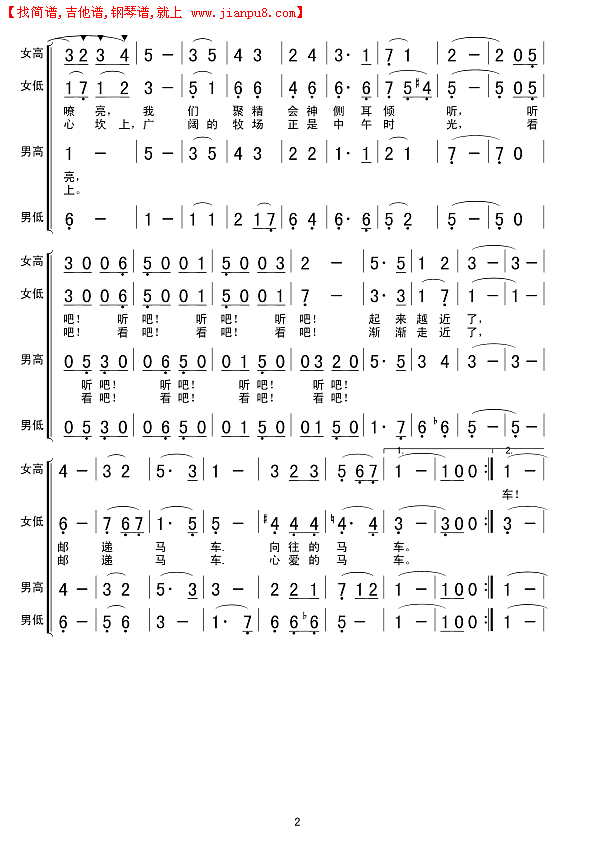 邮递马车（混声合唱）简谱