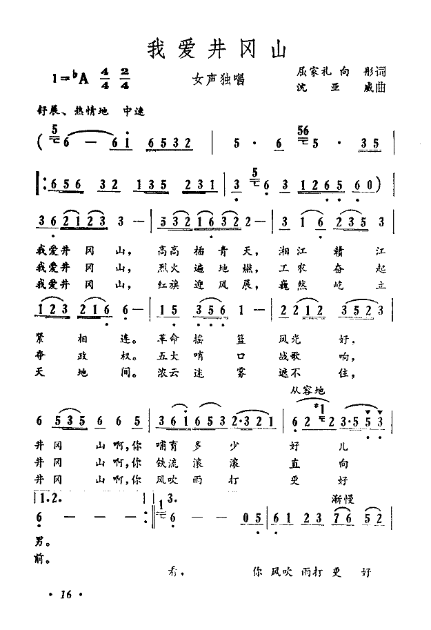 我爱井冈山简谱

