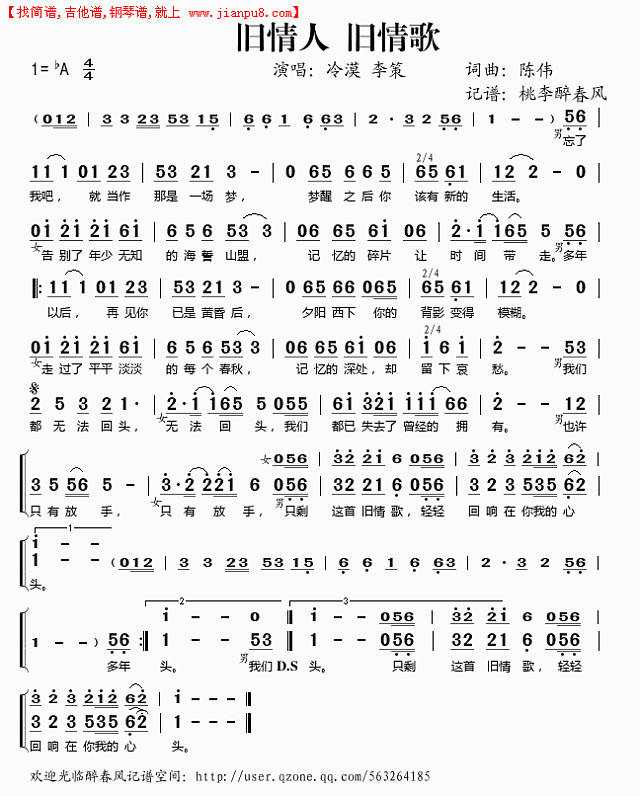 旧情人 旧情歌简谱