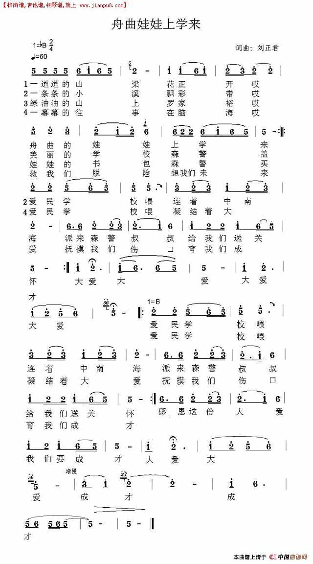 舟曲娃娃上学来简谱