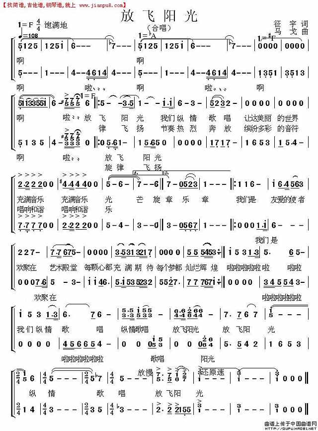 放飞阳光简谱