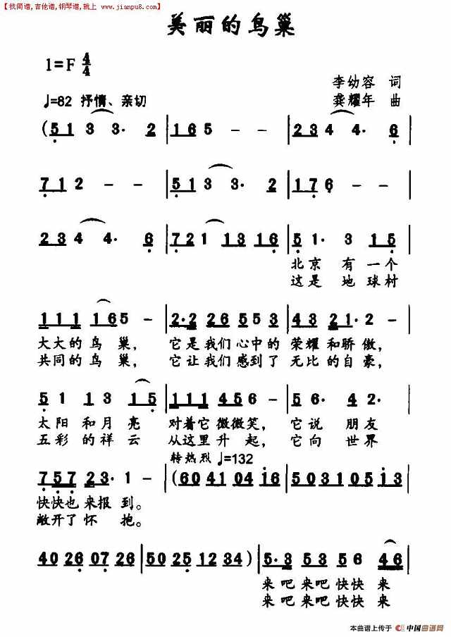 美丽的鸟巢简谱