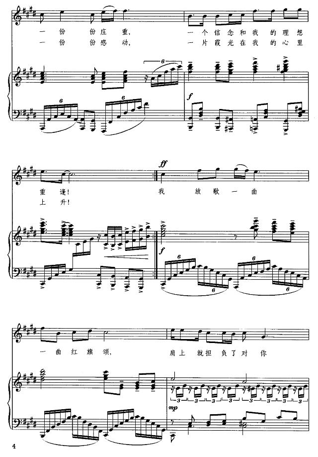 红旗颂（钢琴伴奏谱）简谱