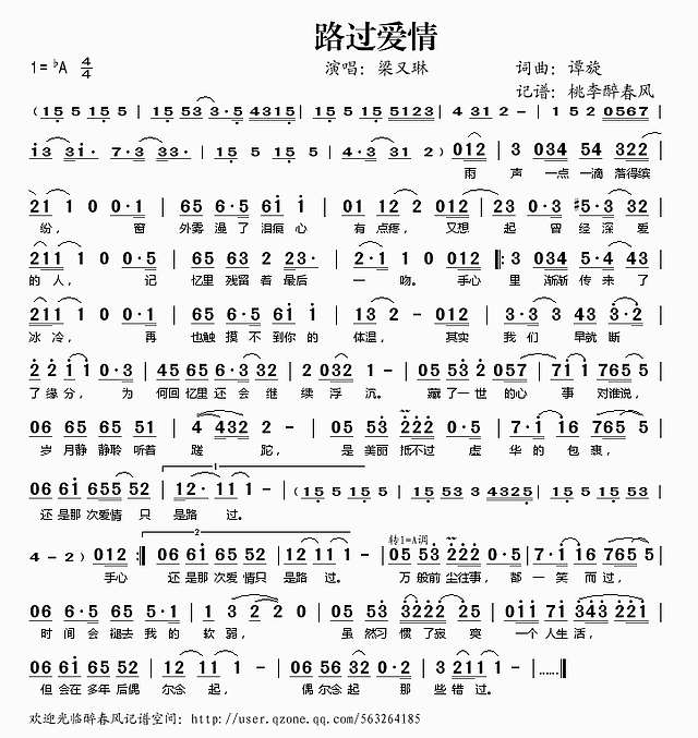 路过爱情简谱
