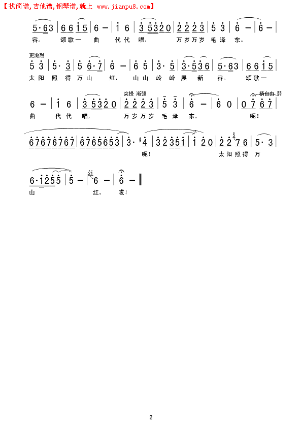 韶峰红日照万山简谱