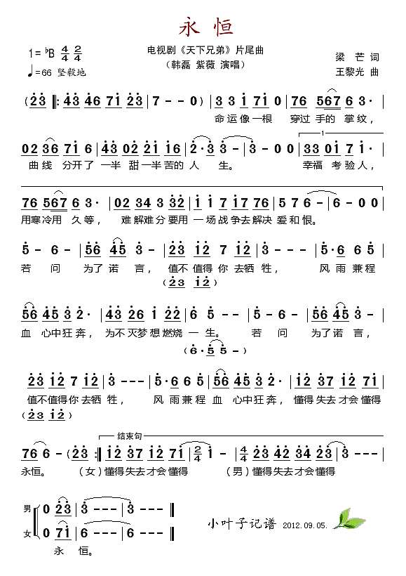 永恒（电视剧《天下兄弟“最后一首歌)简谱
