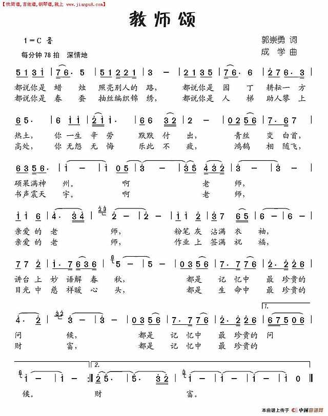 教师颂简谱
