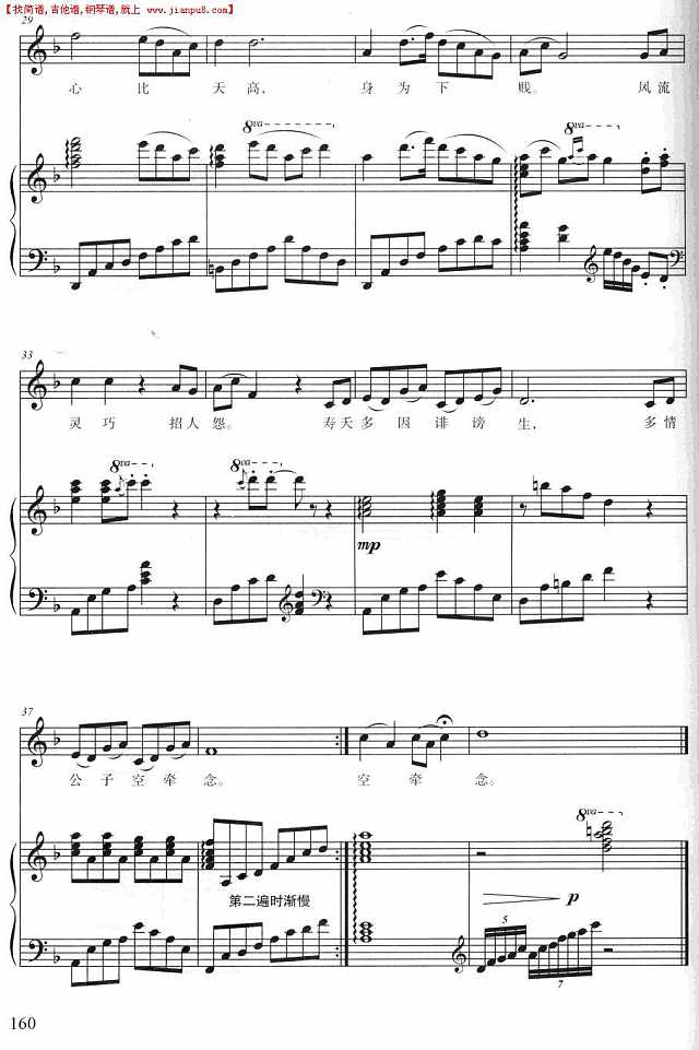 晴雯歌（正谱）简谱