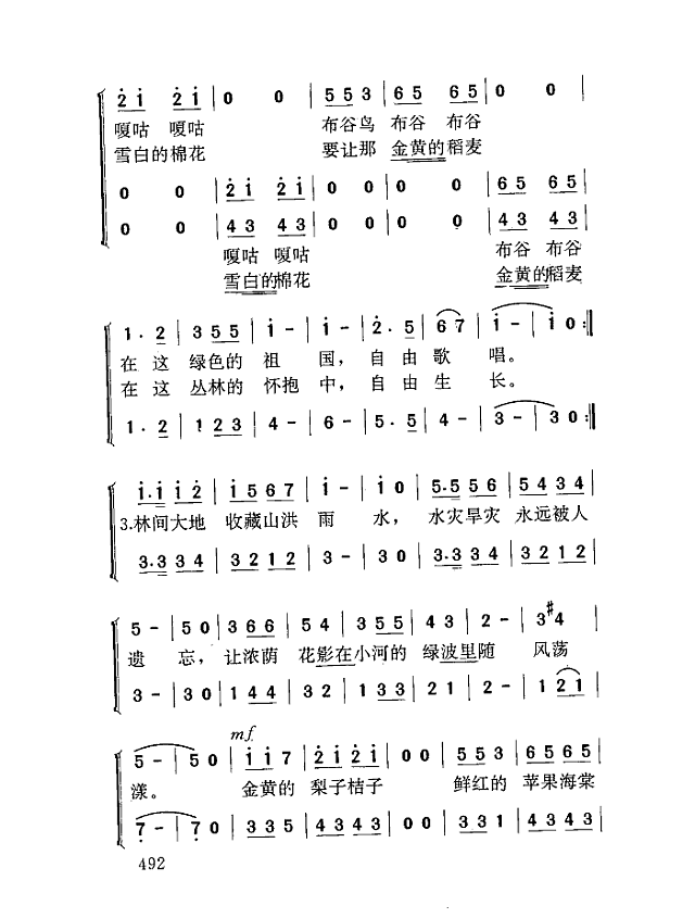 绿色的祖国简谱