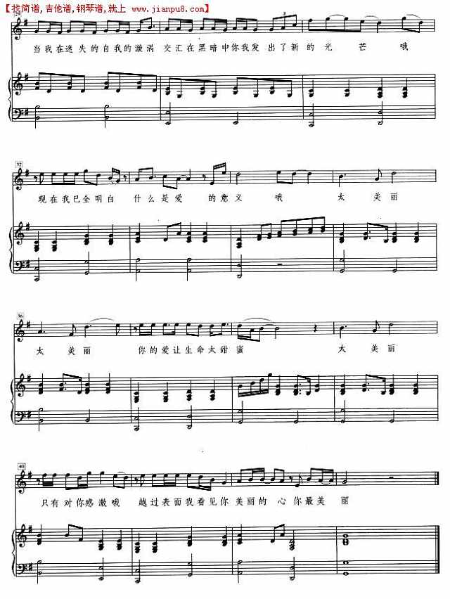 太美丽（正谱）简谱