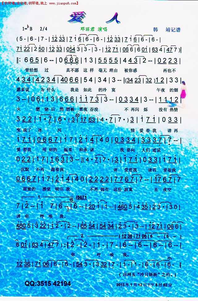 爱人【彩谱】简谱
