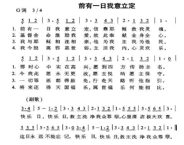 前有一日我意立定简谱