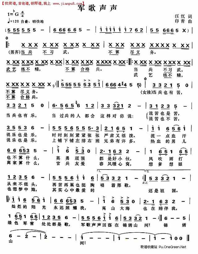 军歌声声简谱