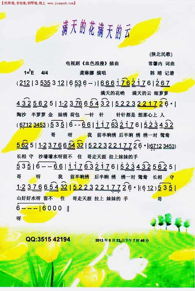 满天的花满天的云【彩谱】简谱
