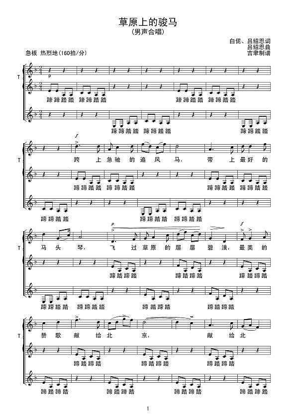 草原上的骏马（线谱）简谱
