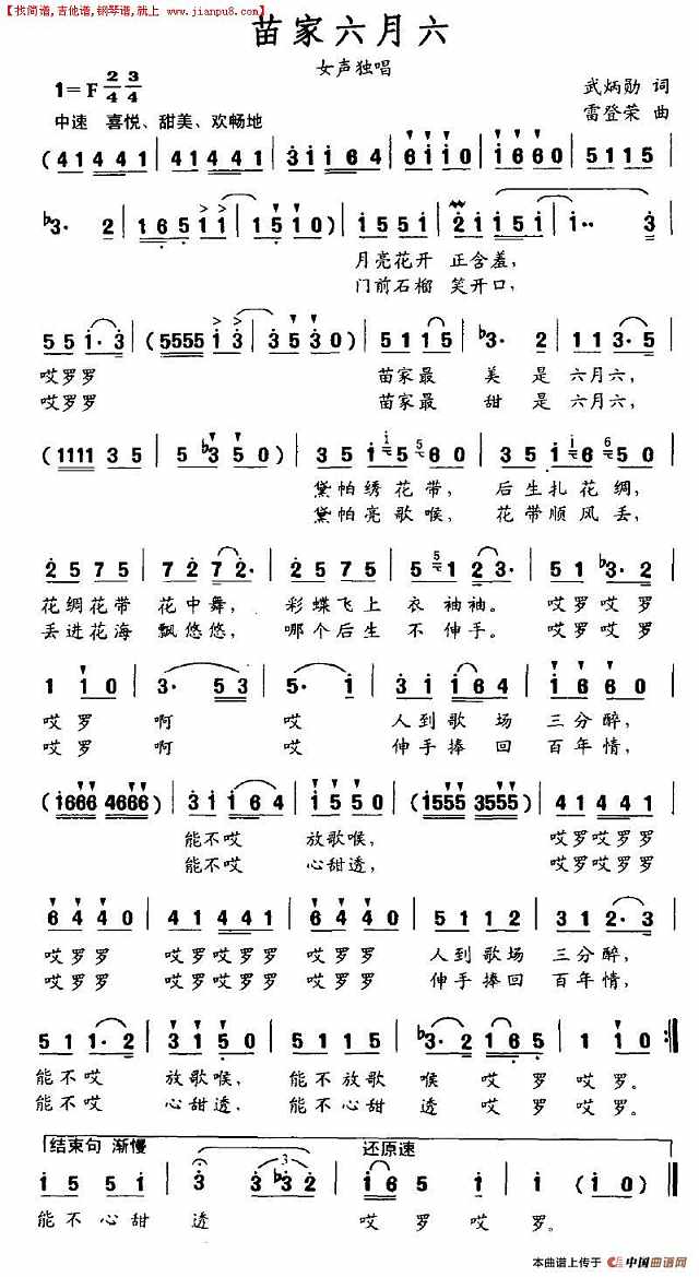 苗家六月六简谱