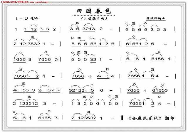 田园春色（二胡曲）简谱