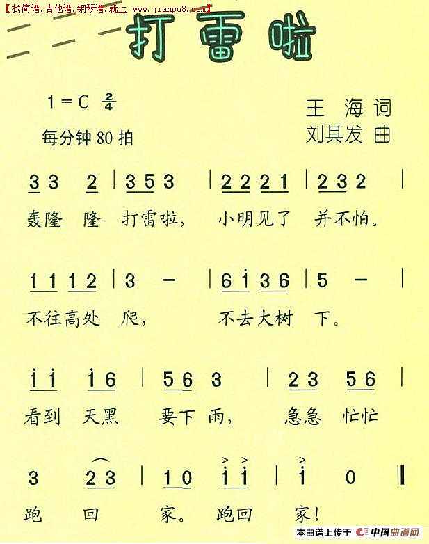 打雷了简谱