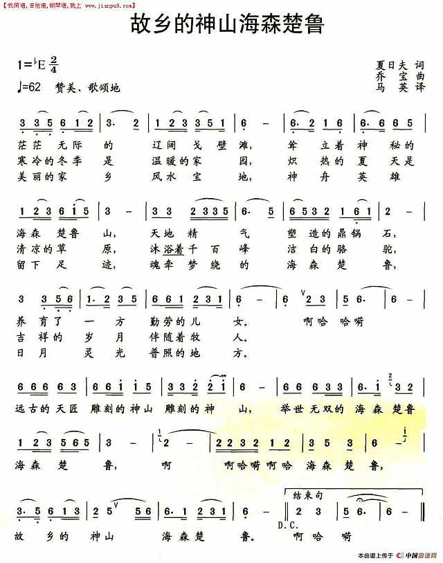 故乡的神山海森楚鲁简谱