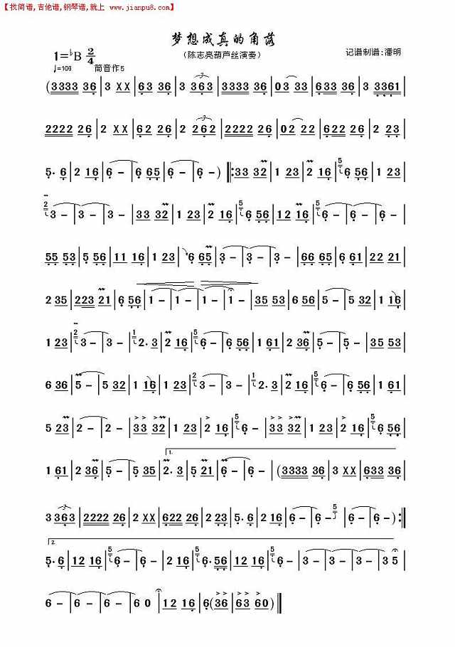 梦想成真的角落《葫芦丝独奏曲》简谱
