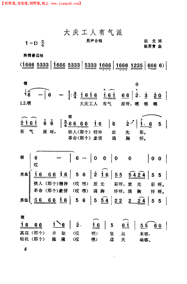 大庆工人有气派(男声合唱)简谱
