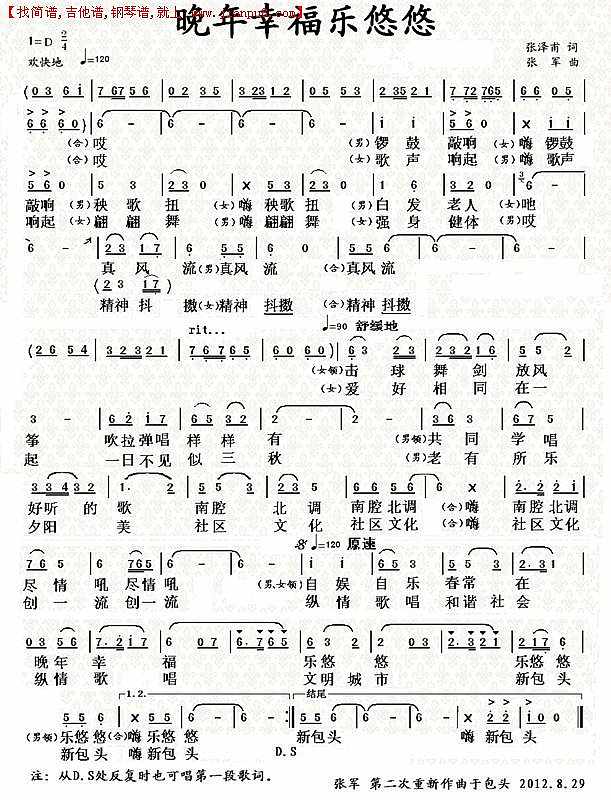 晚年幸福乐悠悠简谱