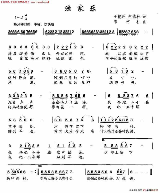 渔家乐简谱
