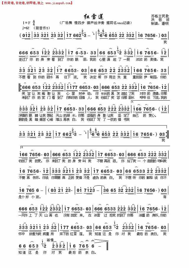 红雪莲简谱
