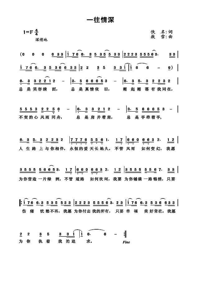 一往情深简谱