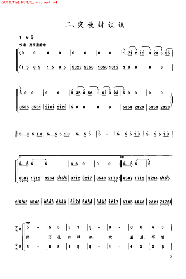 突破封锁线(长征组歌.二)简谱