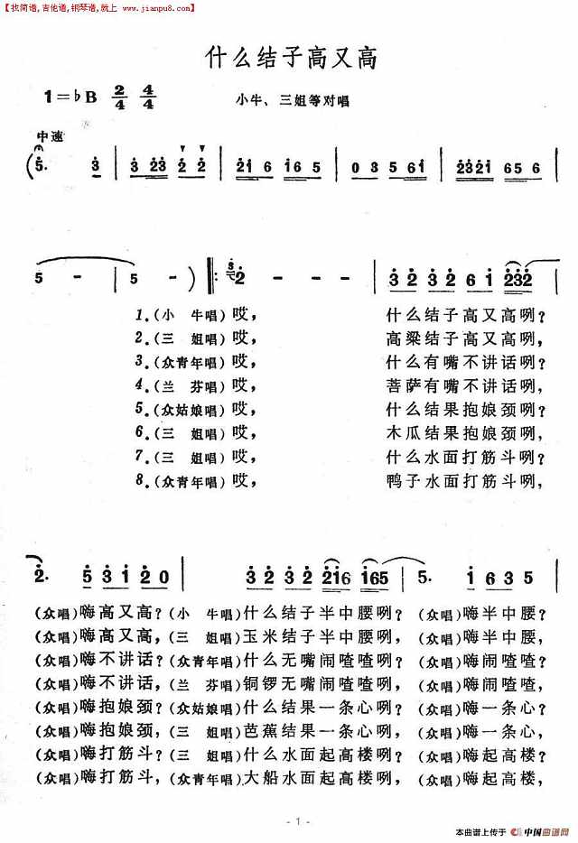 什么结子高又高简谱