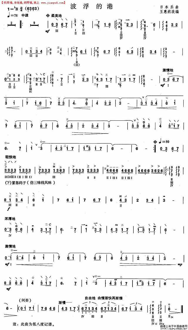 柳琴四级：波浮的港简谱