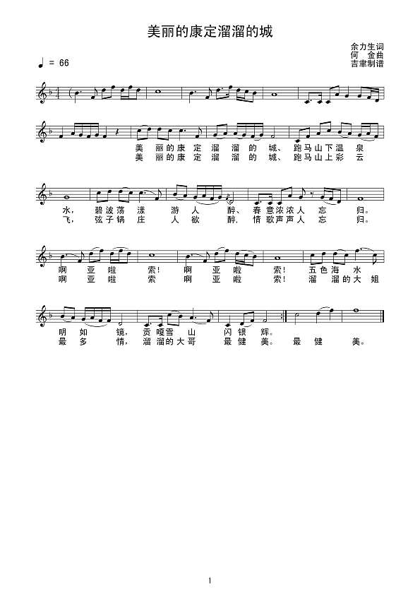 美丽的康定溜溜的城（线谱）简谱

