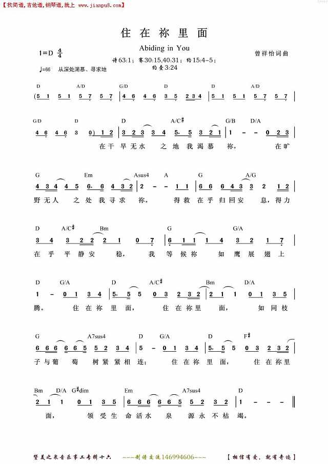住在你里面简谱