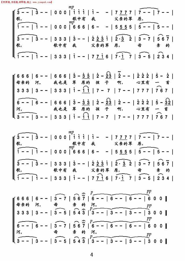 父亲的草原母亲的河（无伴奏混声合唱）简谱