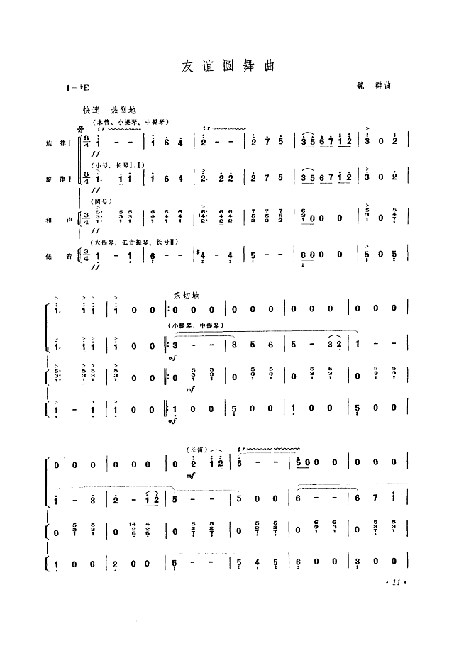 友谊圆舞曲(扫描谱)(魏群曲)简谱
