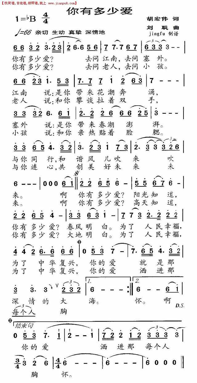 你有多少爱简谱
