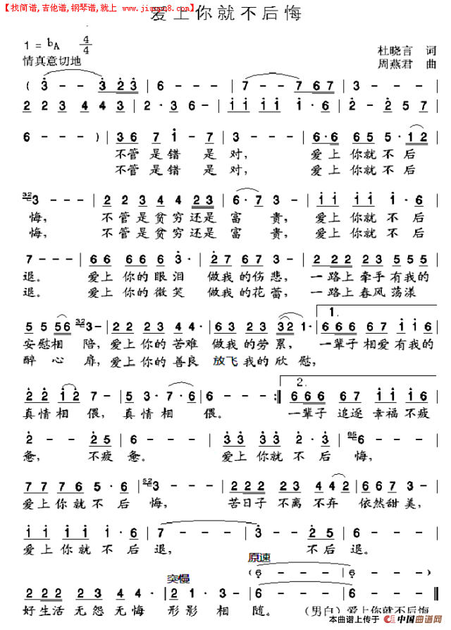 爱上你就不后悔简谱