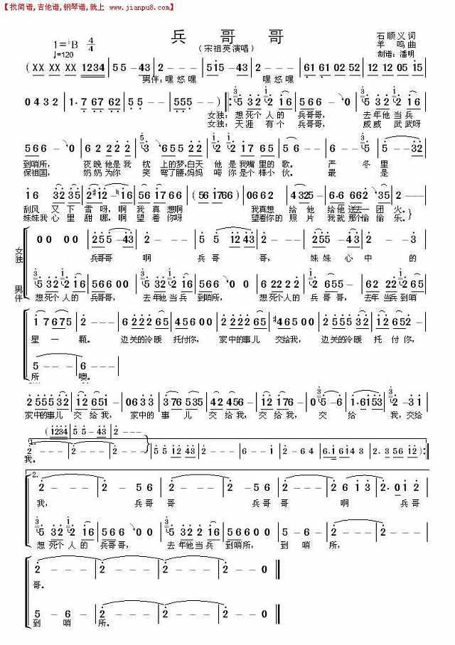 兵哥哥简谱