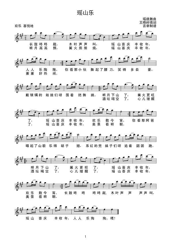 瑶山乐（线谱）简谱
