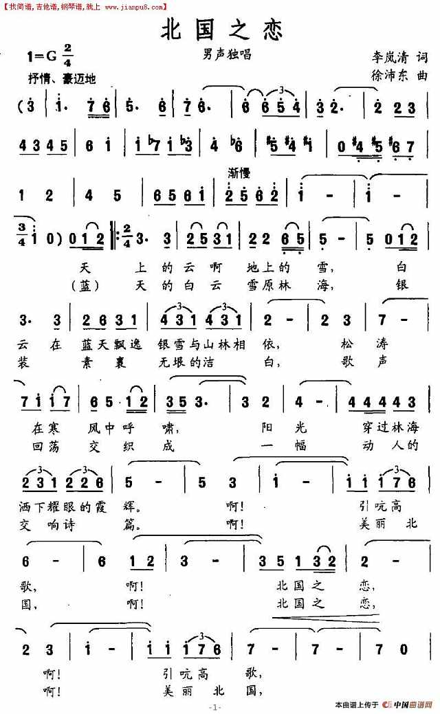 北国之恋简谱
